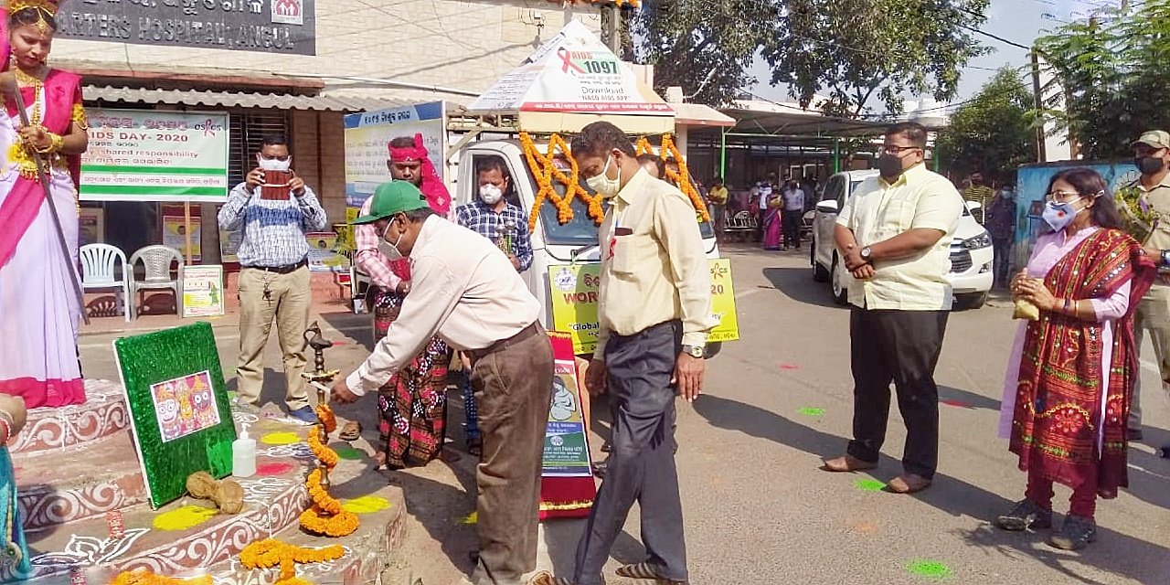 You are currently viewing ଅନୁଗୁଳରେ ଏଡ୍‌ସ ଦିବସ