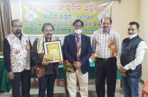 Read more about the article ଅନୁଗୁଳ ସାଂସ୍କୃତିକ ଅନୁଷ୍ଠାନର ବାର୍ଷିକ ଉତ୍ସବ