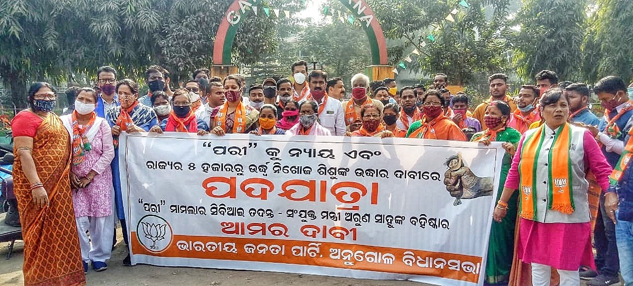 You are currently viewing ପରୀକୁ ନ୍ୟାୟ, ସିବିଆଇ ତଦନ୍ତ ଦାବିରେ ବିଜେପିର ପଦଯାତ୍ରା