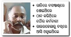 Read more about the article ତାଳଚେରରୁ  ଉଦ୍ଧାର ହେଲେ ଵିରଜୁ