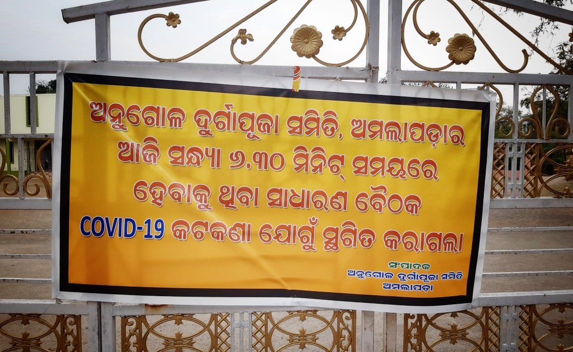 You are currently viewing ମଣ୍ଡପରେ ହୋଟେଲ ନେଇ ଛକାପଞ୍ଝା, ବୈଠକ ବନ୍ଦ କଲା ପ୍ରଶାସନ