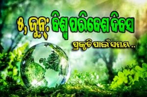 Read more about the article ଅନୁଗୁଳର ପରିବେଶ ବିଗୁଡ଼ୁଛି: ଉତ୍ତାପ ବଢ଼ୁଛି