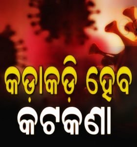 Read more about the article ସାବିତ୍ରୀ ଓ ରଜ ପାଇଁ କଡ଼ା ହେବ