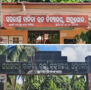 Read more about the article ସ୍କୁଲ ସ୍ଥାପନା ଦିବସ, କେଉଁଟି ଠିକ୍; ୧୬/୮ ନା ୧୯/୮