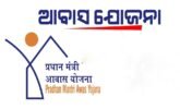 ଆବାସ ଟଙ୍କା ହଡ଼ପ ଅଭିଯୋଗ