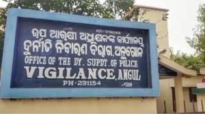 Read more about the article ଭିଜିଲାନ୍ସ ଜାଲରେ ଫସିଲେ ଅମିନ
