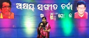 Read more about the article ଅନୁଗୁଳରେ ଅକ୍ଷୟ ସଙ୍ଗୀତ ଚର୍ଚ୍ଚା