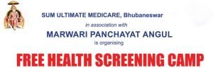 Read more about the article ନିଃଶୁଳ୍କ ସ୍ୱାସ୍ଥ୍ୟ ପରୀକ୍ଷଣ ଶିବିର