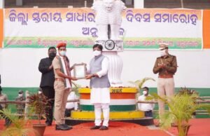 Read more about the article ଜିଲ୍ଲା ସ୍ତରୀୟ ୭୩ତମ ସାଧାରଣତନ୍ତ୍ର ଦିବସ