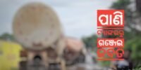 ପାଣି ଟ୍ୟାଙ୍କରରୁ ଗଞ୍ଜେଇ ଜବତ