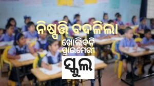 Read more about the article ୩ରୁ ସ୍କୁଲ ଖୋଲିବା ନିଷ୍ପତି ସ୍ଥଗିତ