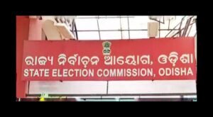 Read more about the article ଖୁବଶୀଘ୍ର ପଞ୍ଚାୟତ ନିର୍ବାଚନ ଲାଗି ଗାଇଡଲାଇନ ପ୍ରସ୍ତୁତ କରିବ ରାଜ୍ୟ ନିର୍ବାଚନ କମିସନ