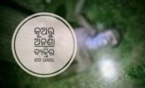 କୂଅରୁ ଅଜଣା ବ୍ୟକ୍ତିର ଶବ ଉଦ୍ଧାର