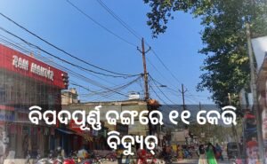 Read more about the article ଗାଇଡଲାଇନ୍ ଉଲ୍ଲଂଘନ, ସୁରକ୍ଷାକୁ ଫୁ