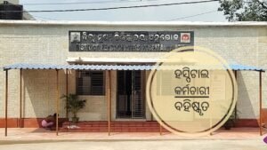 Read more about the article ପକେଟ୍‌ମାର ଅଭିଯୋଗରେ ହସ୍ପିଟାଲ କର୍ମଚାରୀ ବହିଷ୍କୃତ