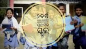 ୨ବର୍ଷ ପରେ ପ୍ରାଥମିକ ପିଲା ସ୍କୁଲ ହତା ମାଡ଼ିବେ