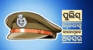 ପୁଲିସ୍ ଅଧିକାରୀଙ୍କୁ ବାଧ୍ୟତାମୂଳକ ଅବସର