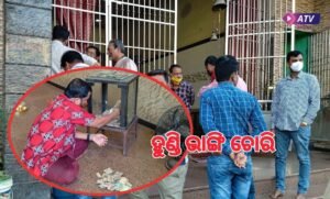 Read more about the article ଲକ୍ଷ୍ମୀ ମନ୍ଦିର ହୁଣ୍ଡି ଭାଙ୍ଗି ଚୋରି