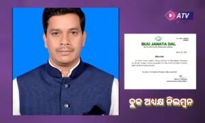 Read more about the article ଛେଣ୍ଡିପଦା ବ୍ଲକ୍ ଅଧ୍ୟକ୍ଷ ଦଳରୁ  ନିଲମ୍ବିତ
