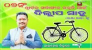 ୱାର୍ଡ ୭: ଦଳୀୟ ପ୍ରାର୍ଥୀଙ୍କ ଉପରେ ଭାରି ପଡ଼ିବେ ଦିଲ୍ଲୀପ