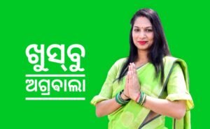 Read more about the article ୨୨ ନ˚ ୱାର୍ଡରେ ଶଙ୍ଖ ଚିହ୍ନର ପ୍ରଚାର ଜମୁଛି