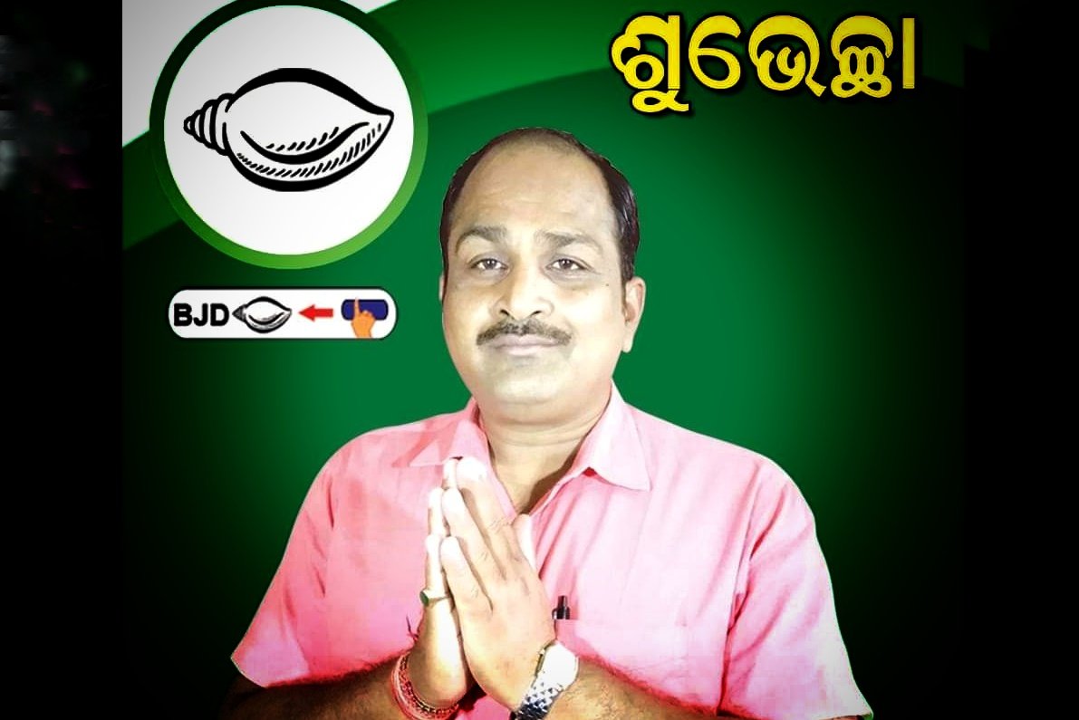 You are currently viewing ୫ ନଂ ୱାର୍ଡରେ ବିଜେଡିର ପ୍ରଚାର ଜମିଲା