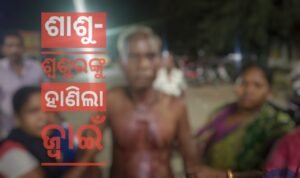 Read more about the article ପାରିବାରିକ କଳହର କରୁଣ ପରିଣତି, ଘରେ ପଶି ଶାଶୁ-ଶ୍ୱଶୁରଙ୍କୁ ହାଣିଲା ଜ୍ୱାଇଁ