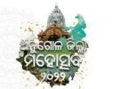 ଅନୁଗୁଳ ମହୋତ୍ସବର ତୃତୀୟ ଦିବସ: ଆଜି ଅଭିଜିତ୍‌ ମଜୁମ୍‌ଦାରଙ୍କ ସହ ଝୁମାଇବାକୁ ଆସୁଛନ୍ତି ବଲିଉଡ୍‌ ସିଙ୍ଗର ସନ୍‌ମୁଖପ୍ରିୟା