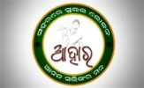ଆହାର ଯୋଜନାକୁ ୭ ବର୍ଷ: ଇତି ମଧ୍ୟରେ ୧୨କୋଟି ଲୋକଙ୍କୁ ଅନ୍ନ ଦେଲେଣି ସରକାର