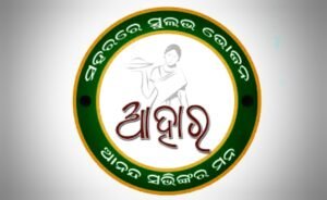 Read more about the article ଆହାର ଯୋଜନାକୁ ୭ ବର୍ଷ: ଇତି ମଧ୍ୟରେ ୧୨କୋଟି ଲୋକଙ୍କୁ ଅନ୍ନ ଦେଲେଣି ସରକାର