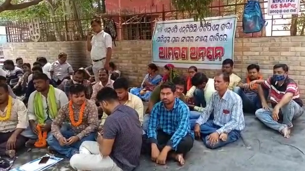 You are currently viewing ପୁନଃ ଥଇଥାନ ଦାବିରେ ଜିଲ୍ଲାପାଳ ଅଫିସ ସାମ୍ନାରେ ଛଟେଇ କର୍ମଚାରୀଙ୍କ ଅନଶନ