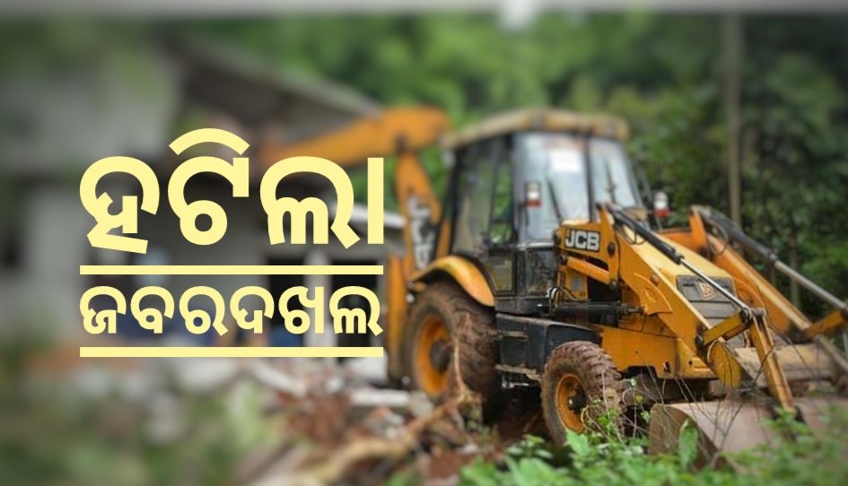 You are currently viewing ଜିନ୍ଦଲ ରୋଡରୁ ହଟିଲା ଜବରଦଖଲ, ଉଠା ଦୋକାନ ଭାଙ୍ଗିଲା ପ୍ରଶାସନ