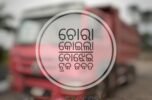 ଚୋରା କୋଇଲା ବୋଝେଇ ଟ୍ରକ ଜବତ