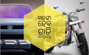 Read more about the article ଜୁନ୍ ପହିଲାରୁ ମହଙ୍ଗା ହେବ ଗାଡି ଇନସ୍ୟୁରାନ୍ସ