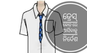 Read more about the article ମେଡିକାଲ କର୍ମଚାରୀ ଡ୍ରେସ୍ କୋଡ଼ରେ ଆସିବାକୁ ନିର୍ଦେଶ