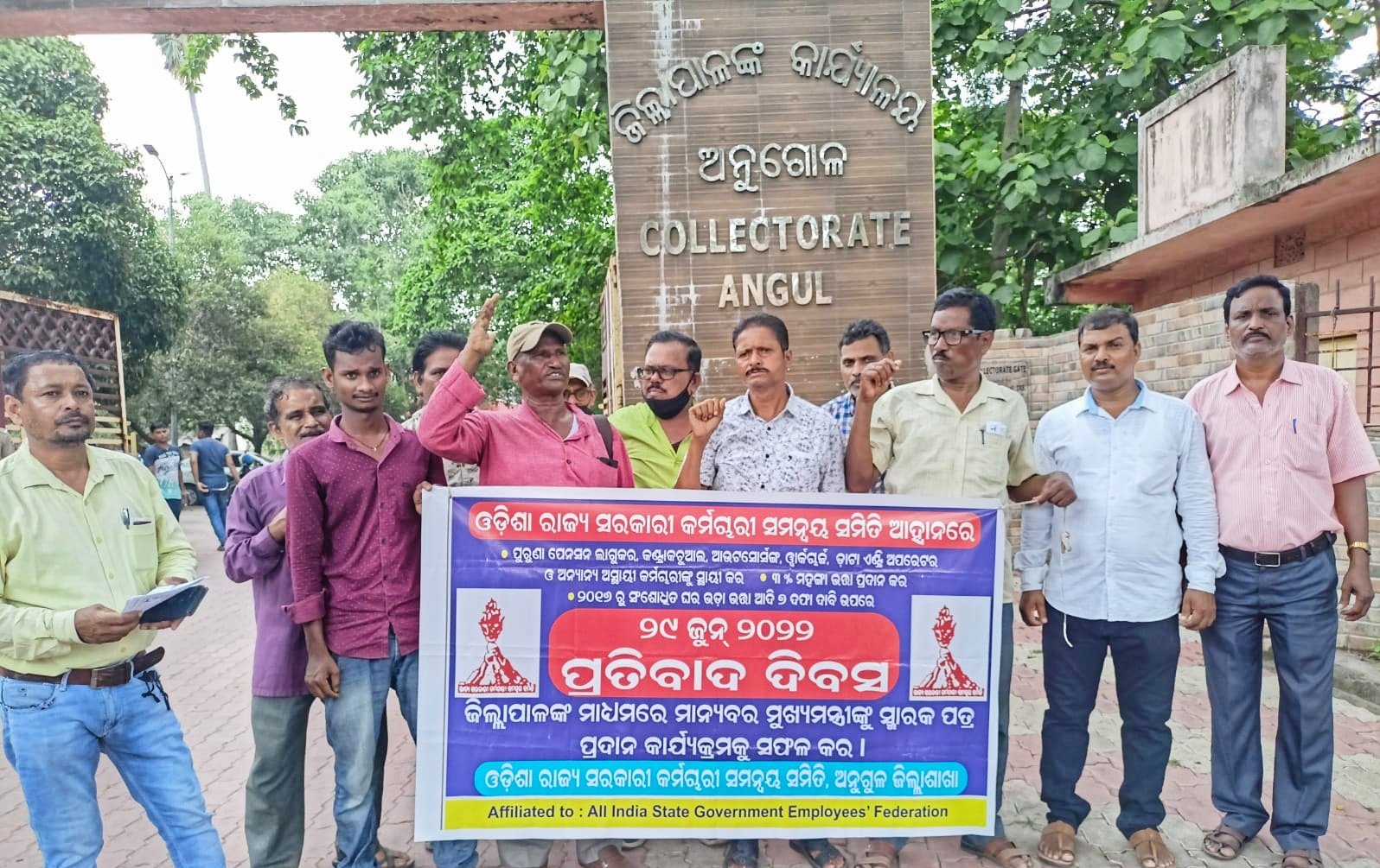 You are currently viewing ଓଡ଼ିଶା ରାଜ୍ଯ ସରକାରୀ କର୍ମଚାରୀ ସମନ୍ଵୟ ସମିତି ପକ୍ଷରୁ ଜିଲ୍ଲାପାଳଙ୍କ କାର୍ଯ୍ୟାଳୟ ସମ୍ମୁଖରେ ବିକ୍ଷୋଭ ପ୍ରଦର୍ଶନ