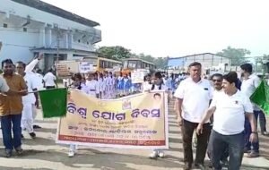 Read more about the article ଅଷ୍ଟମ ଅନ୍ତର୍ଜାତୀୟ ଯୋଗ ଦିବସ ପାଇଁ ସଚେତନତା ଶୋଭାଯାତ୍ରା
