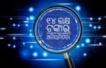 ଟ୍ରକ ମାଲିକ ସଂଘରେ ୧୪ ଲକ୍ଷ ଟଙ୍କାର ଅନିୟମିତତା