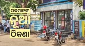Read more about the article ଅଭିନବ ଉପାୟରେ ଠକେଇ, ଭୁଲ ସ୍କ୍ରିନ ସର୍ଟ ଦେଖାଇ ନେଇଯାଉଛନ୍ତି ଟଙ୍କା