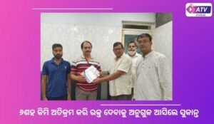 Read more about the article ୬ଶହ କିମି ଅତିକ୍ରମକରି ରକ୍ତ ଦେବାକୁ ଆସିଲେ ସୁକାନ୍ତ