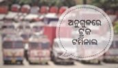 ଟ୍ରକ ଟର୍ମିନାଲ୍ ପାଇଁ ପଟ୍ଟା ପ୍ରଦାନ