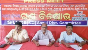 Read more about the article ଦରଦାମ୍ ବୃଦ୍ଧି ଉପରେ ଲଗାମ ସହ ୧୨ ଦଫା ଦାବି ନେଇ ୨୯ ରେ ଏସ୍.ୟୁ.ସି.ଆଇ(କମ୍ୟୁନିଷ୍ଟ)ର ଗଣବିକ୍ଷୋଭ, ଜନସାଧାରଣ ସମର୍ଥନ ଜଣାଇବାକୁ ଆହ୍ୱାନ