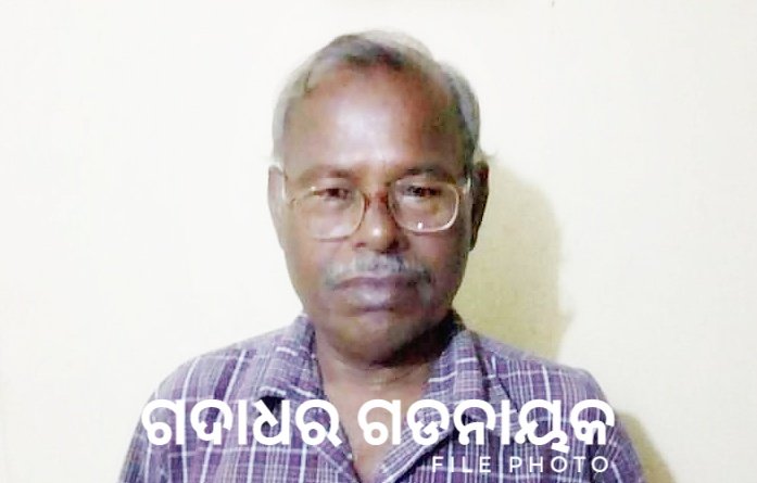 You are currently viewing ଆଇନଜୀବୀ ଗଦାଧର ଗଡନାୟକଙ୍କ ବିୟୋଗରେ ଶୋକ