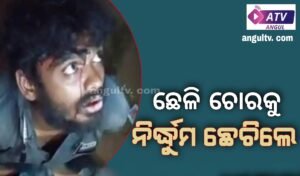 Read more about the article ଛେଳି ଚୋରି ଅଭିଯୋଗରେ ଯୁବକ ଗିରଫ