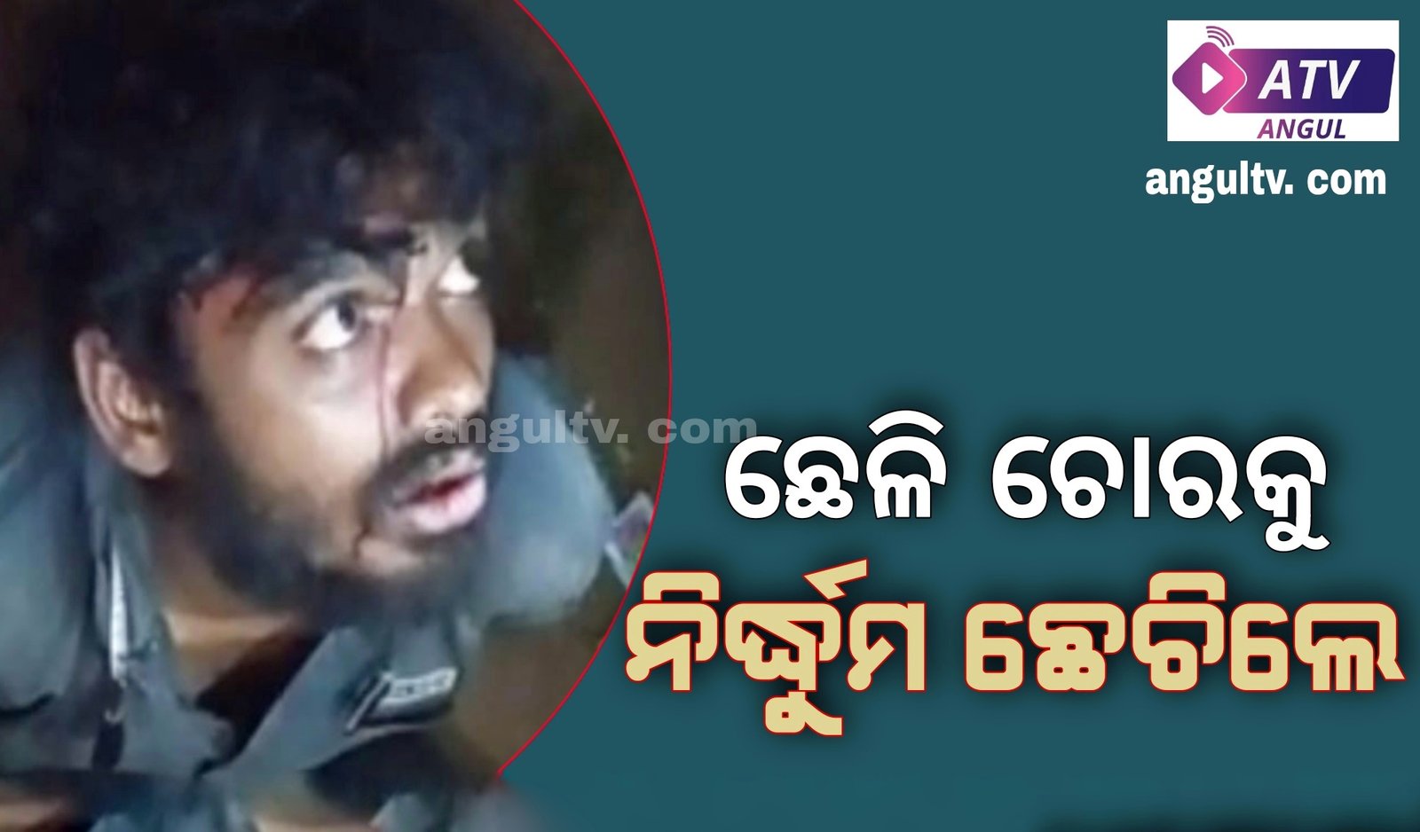 You are currently viewing ଛେଳି ଚୋରି ଅଭିଯୋଗରେ ଯୁବକ ଗିରଫ