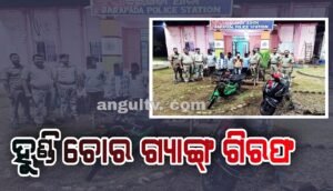Read more about the article ଲକ୍ଷାଧିକ ଟଙ୍କାର ଚୋରି ସାମଗ୍ରୀ ଉଦ୍ଧାର, ୫ ଗିରଫ
