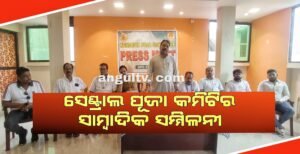 Read more about the article ଲଷ୍ମୀ ପୂଜା ନେଇ ସାମ୍ବାଦିକ ସମ୍ମିଳନୀ: ଚଳିତ ବର୍ଷ ଆତସବାଜି ହେବନାହିଁ