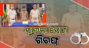Read more about the article ୨ ଲକ୍ଷ ଟଙ୍କାର ବ୍ରାଉନସୁଗାର ନେବା ବେଳେ ଧରା ପଡ଼ିଲା ସୁନୀଲ ସେଠୀ