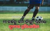 ୧୭ ବର୍ଷରୁ କମ ଜିଲ୍ଲା ସ୍ତରୀୟ ଫୁଟବଲ ପ୍ରତିଯୋଗିତା