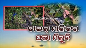 Read more about the article ରେଳଧାରଣା ନିକଟରୁ ଅଜଣା ବାଇକ୍ ଉଦ୍ଧାର, ମିଳୁନି ମାଲିକର ପତ୍ତା